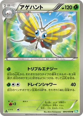 アゲハント (Beautifly) (BW5t 005) Dragon Blast