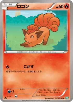 ロコン (Vulpix) (BW5t 009) Dragon Blast