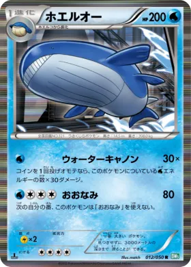ホエルオー (Wailord) (BW5t 012) Dragon Blast