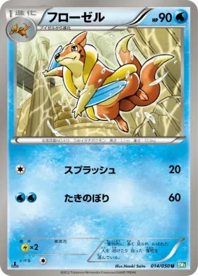 フローゼル (Floatzel) (BW5t 014) Dragon Blast