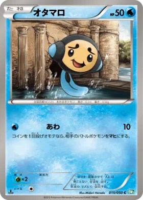 オタマロ (Tympole) (BW5t 015) Dragon Blast