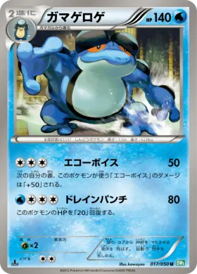 ガマゲロゲ (Seismitoad) (BW5t 017) Dragon Blast