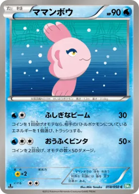 ママンボウ (Alomomola) (BW5t 018) Dragon Blast