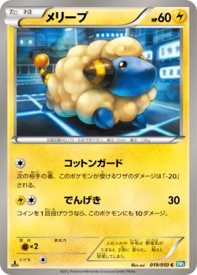 メリープ (Mareep) (BW5t 019) Dragon Blast