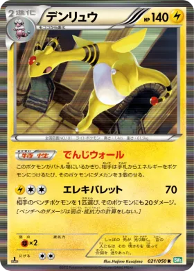 デンリュウ (Ampharos) (BW5t 021) Dragon Blast