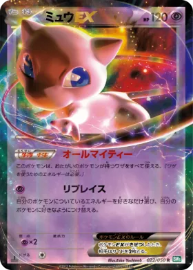ミュウEX (Mew ex) (BW5t 022) Dragon Blast