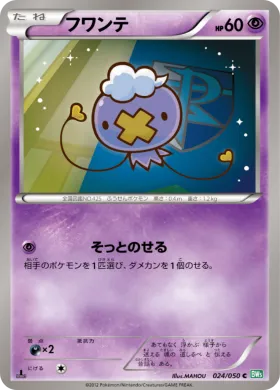 フワンテ (Drifloon) (BW5t 024) Dragon Blast