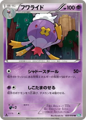 フワライド (Drifblim) (BW5t 025) Dragon Blast