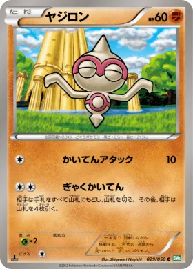ヤジロン (Baltoy) (BW5t 029) Dragon Blast
