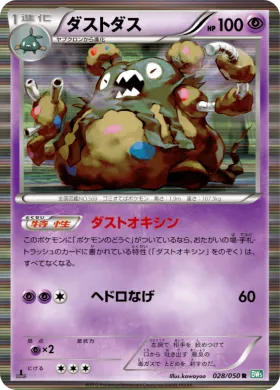 ダストダス (Garbodor) (BW5t 028) Dragon Blast