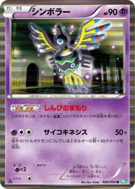 シンボラー (Sigilyph) (BW5t 026) Dragon Blast