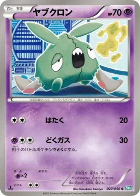 ヤブクロン (Trubbish) (BW5t 027) Dragon Blast