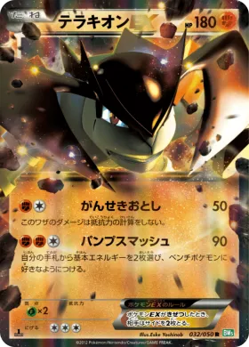 テラキオンEX (Terrakion EX) (BW5t 032) Dragon Blast