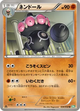 ネンドール (Claydol) (BW5t 030) Dragon Blast