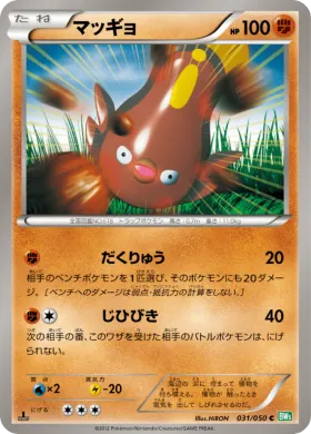 マッギョ (Stunfisk) (BW5t 031) Dragon Blast