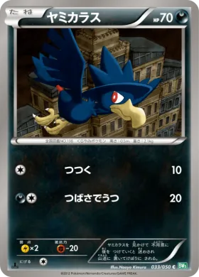 ヤミカラス (Murkrow) (BW5t 033) Dragon Blast