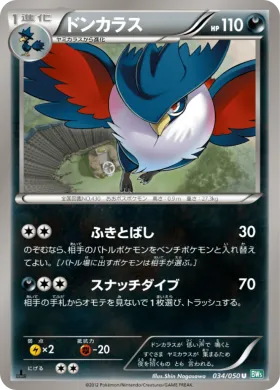 ドンカラス (Honchkrow) (BW5t 034) Dragon Blast