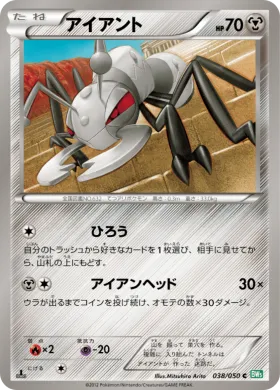 アイアント (Durant) (BW5t 038) Dragon Blast