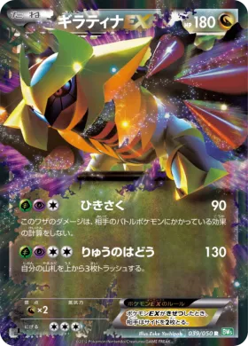 ギラティナEX (Giratina EX) (BW5t 039) Dragon Blast