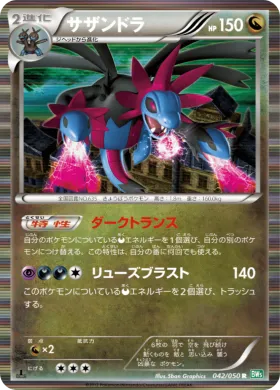 サザンドラ (Hydreigon) (BW5t 042) Dragon Blast