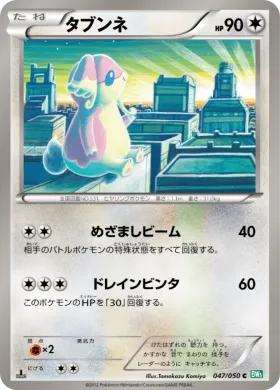 タブンネ (Audino) (BW5t 047) Dragon Blast
