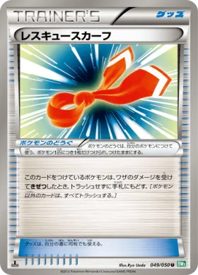 レスキュースカーフ (Rescue Scarf) (BW5t 049) Dragon Blast