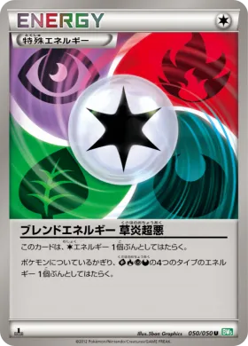 ブレンドエネルギー 草炎超悪 (Blend Energy GFPD) (BW5t 050) Dragon Blast