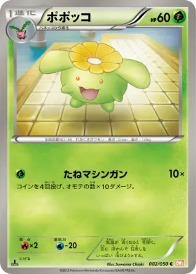 ポポッコ (Skiploom) (BW5e 002) Dragon Blade