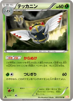テッカニン (Ninjask) (BW5e 005) Dragon Blade