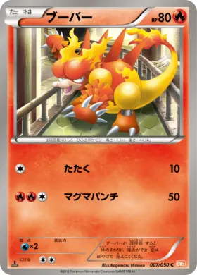 ブーバー (Magmar) (BW5e 007) Dragon Blade
