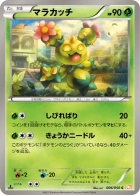 マラカッチ (Maractus) (BW5e 006) Dragon Blade