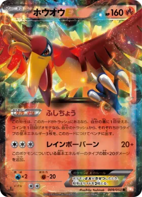ホウオウEX (Ho Oh EX) (BW5e 009) Dragon Blade