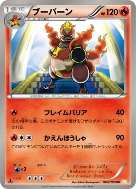 ブーバーン (Magmortar) (BW5e 008) Dragon Blade