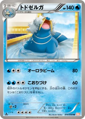 トドゼルガ (Walrein) (BW5e 014) Dragon Blade