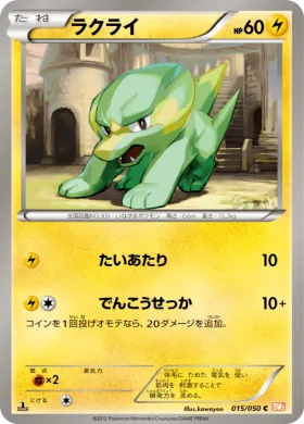 ラクライ (Electrike) (BW5e 015) Dragon Blade