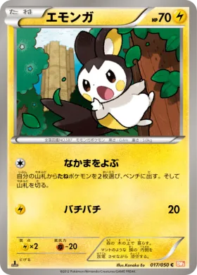 エモンガ (Emolga) (BW5e 017) Dragon Blade