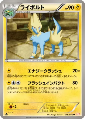ライボルト (Manectric) (BW5e 016) Dragon Blade