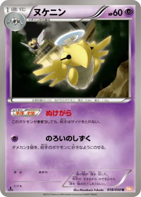 ヌケニン (Shedinja) (BW5e 018) Dragon Blade