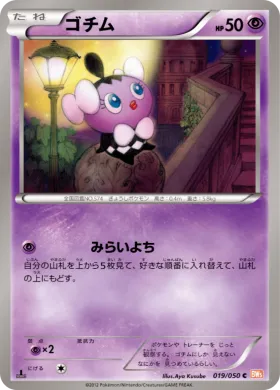 ゴチム (Gothita) (BW5e 019) Dragon Blade