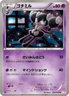 ゴチミル (Gothorita) (BW5e 020) Dragon Blade