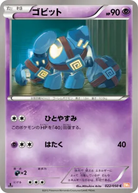 ゴビット (Golett) (BW5e 022) Dragon Blade