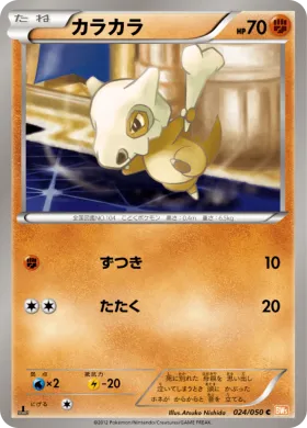 カラカラ (Cubone) (BW5e 024) Dragon Blade