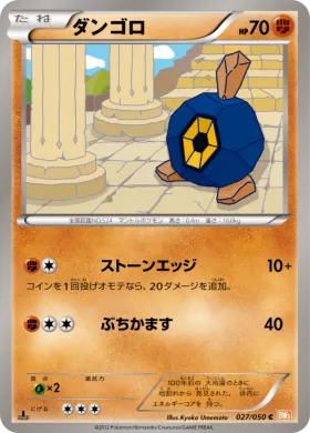 ダンゴロ (Roggenrola) (BW5e 027) Dragon Blade