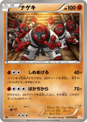 ナゲキ (Throh) (BW5e 030) Dragon Blade