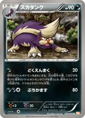 スカタンク (Skuntank) (BW5e 033) Dragon Blade