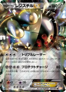 レジスチルEX (Registeel EX) (BW5e 034) Dragon Blade