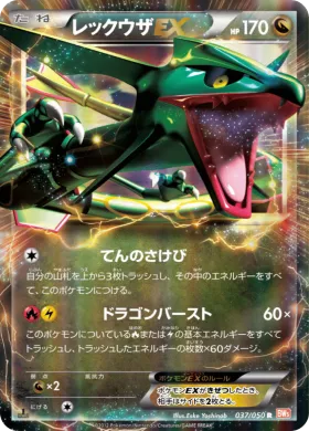 レックウザEX (Rayquaza EX) (BW5e 037) Dragon Blade