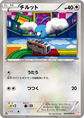 チルット (Swablu) (BW5e 044) Dragon Blade