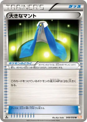 大きなマント (Giant Cape) (BW5e 049) Dragon Blade