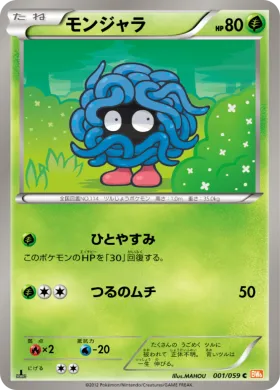 モンジャラ (Tangela) (BW6c 001) Cold Flare